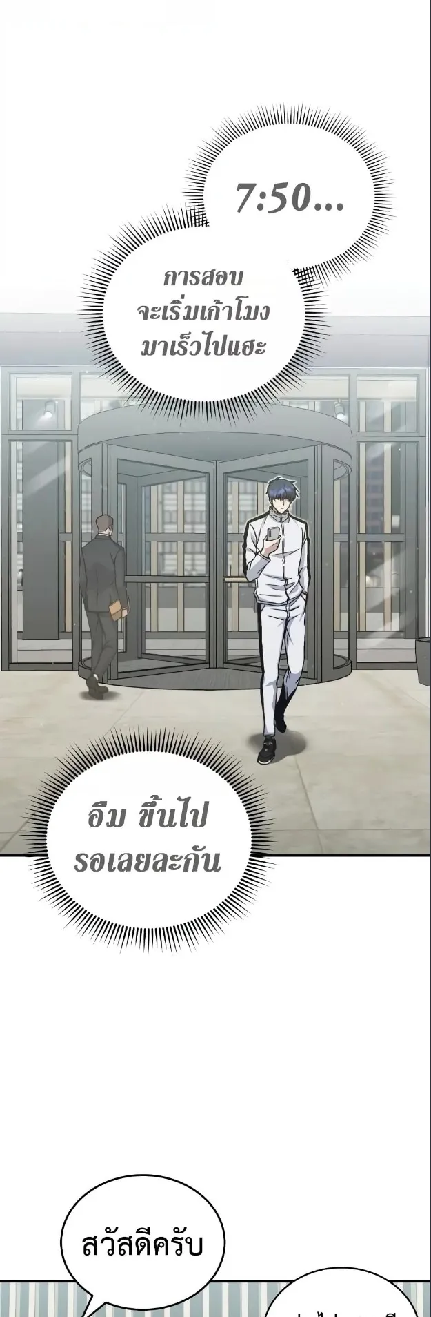 Genius of the Unique Lineage ตอนที่ 9 หน้า 35