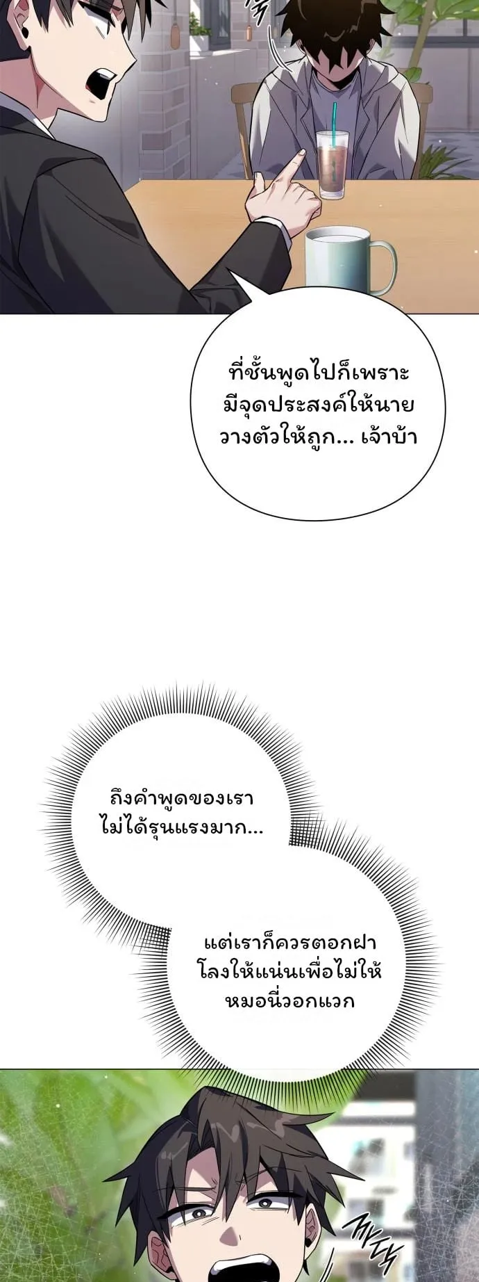 Night of the Ogre ตอนที่ 13 หน้า 28