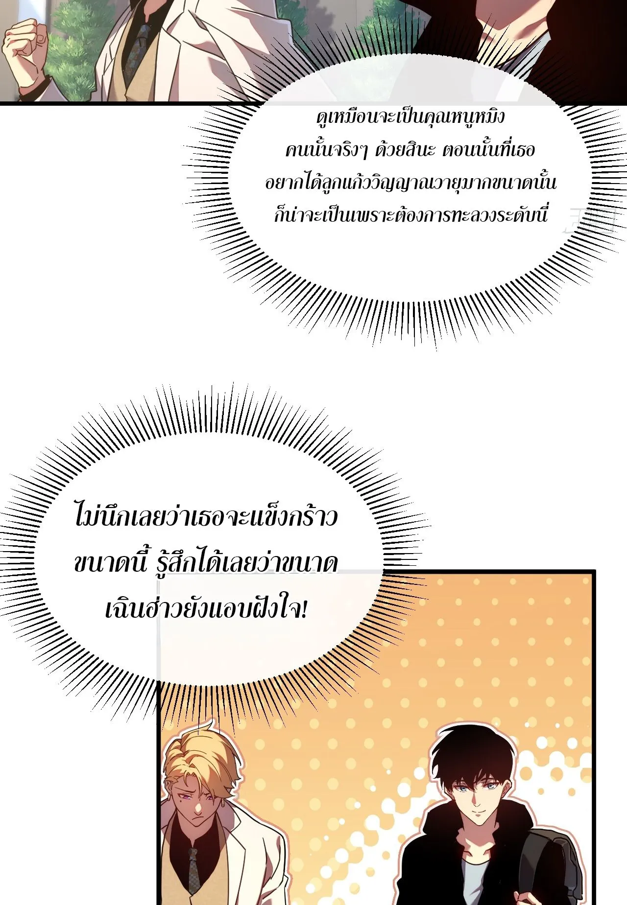 Axe God Path of Invincibility ตอนที่ 15 หน้า 43