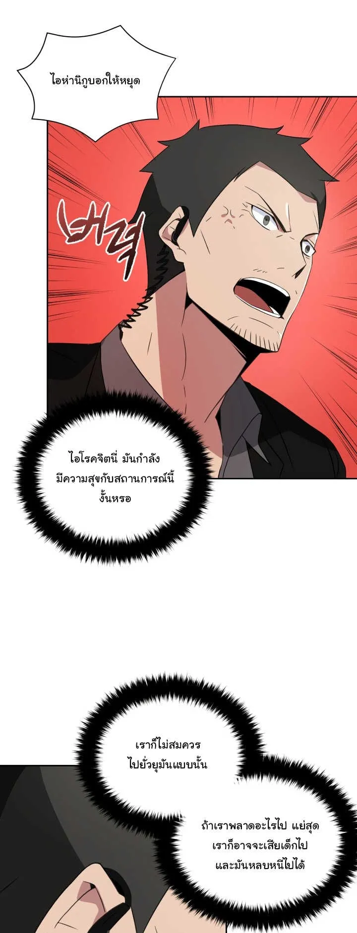 The Descent of the Demonic Master ตอนที่ 3 หน้า 22