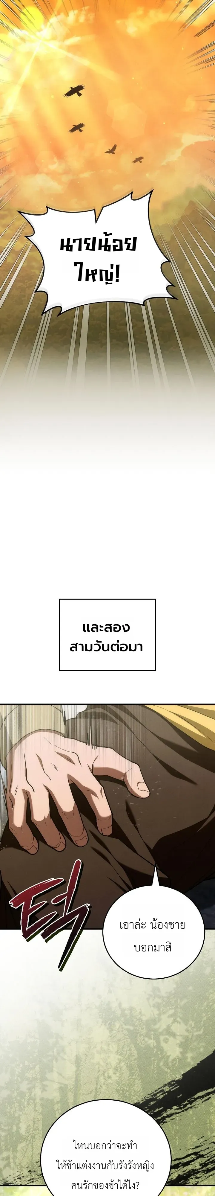 Third-Rate Martial Family Becomes the Best Under Heaven ตอนที่ 9 หน้า 36