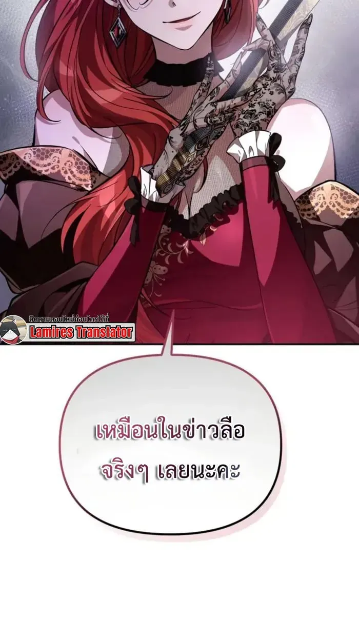 Raising Villains the Right Way ตอนที่ 6 หน้า 62