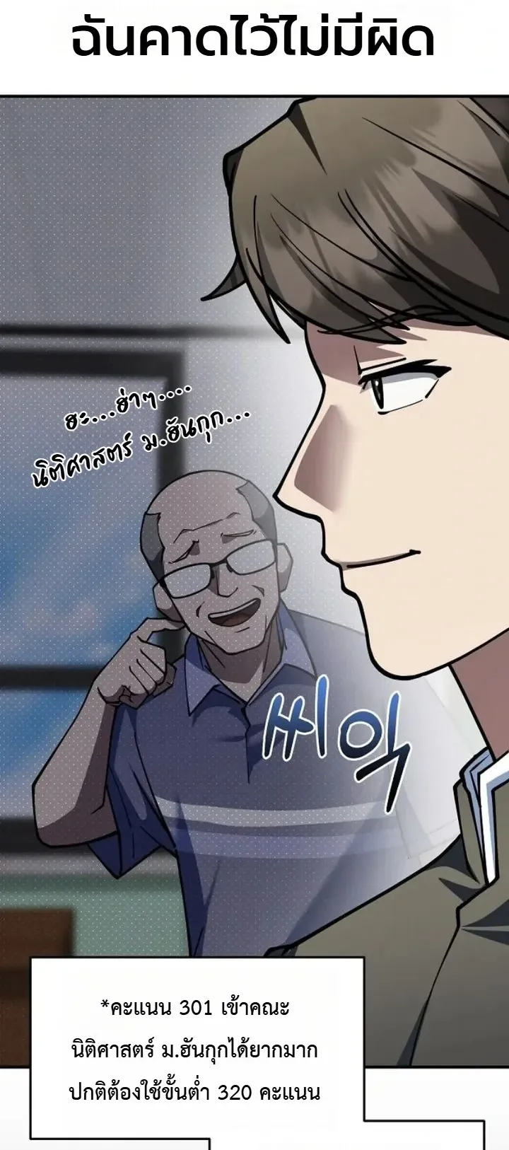 Chairman who wants to live a life of leisure ตอนที่ 1 หน้า 29