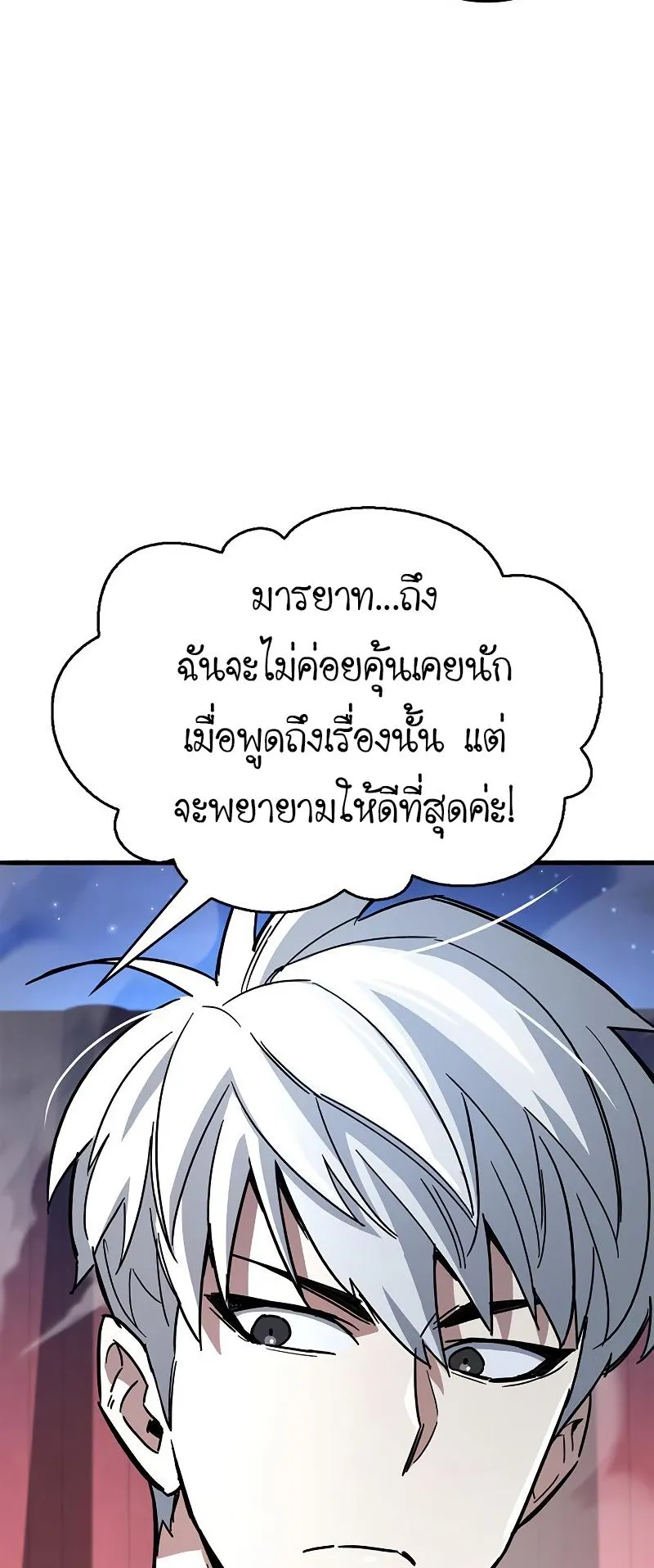 The Player Hides His Past ตอนที่ 14 หน้า 113