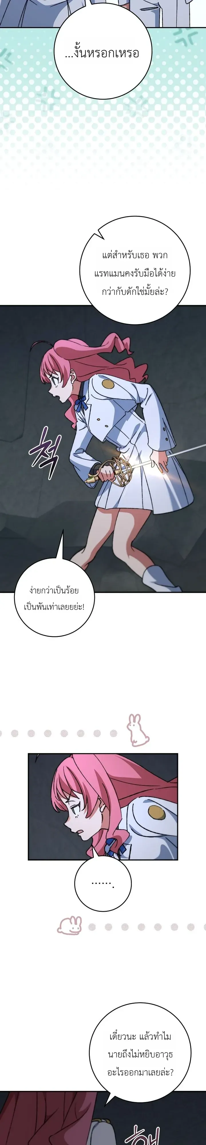 The Academy’s Weapon Replicator ตอนที่ 14 หน้า 9