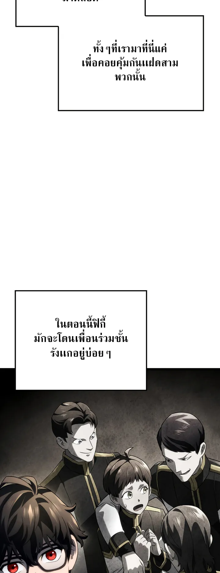 Revenge of the Iron-Blooded Sword Hound ตอนที่ 75 หน้า 35
