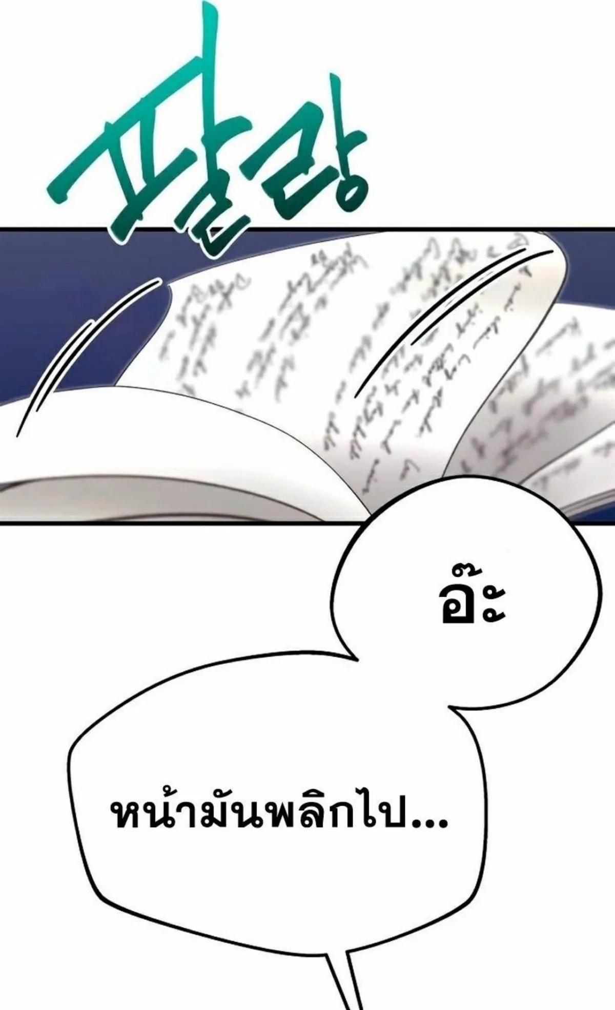 I Took Over The Academy With a Single Sashimi Knife ตอนที่ 5 หน้า 119