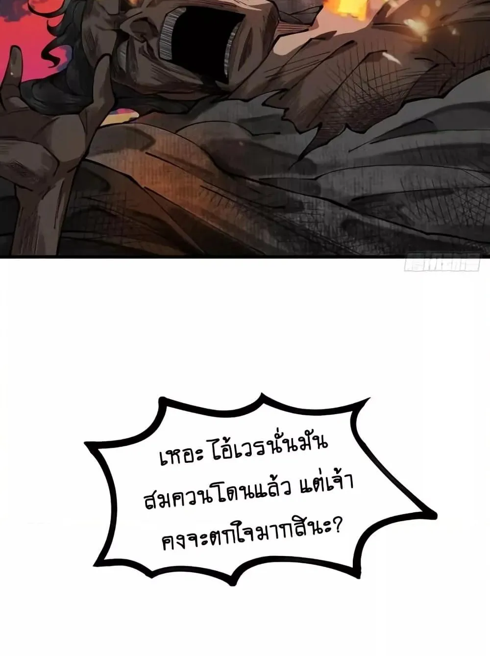 My Cultivation Has No Limit ตอนที่ 4 หน้า 78