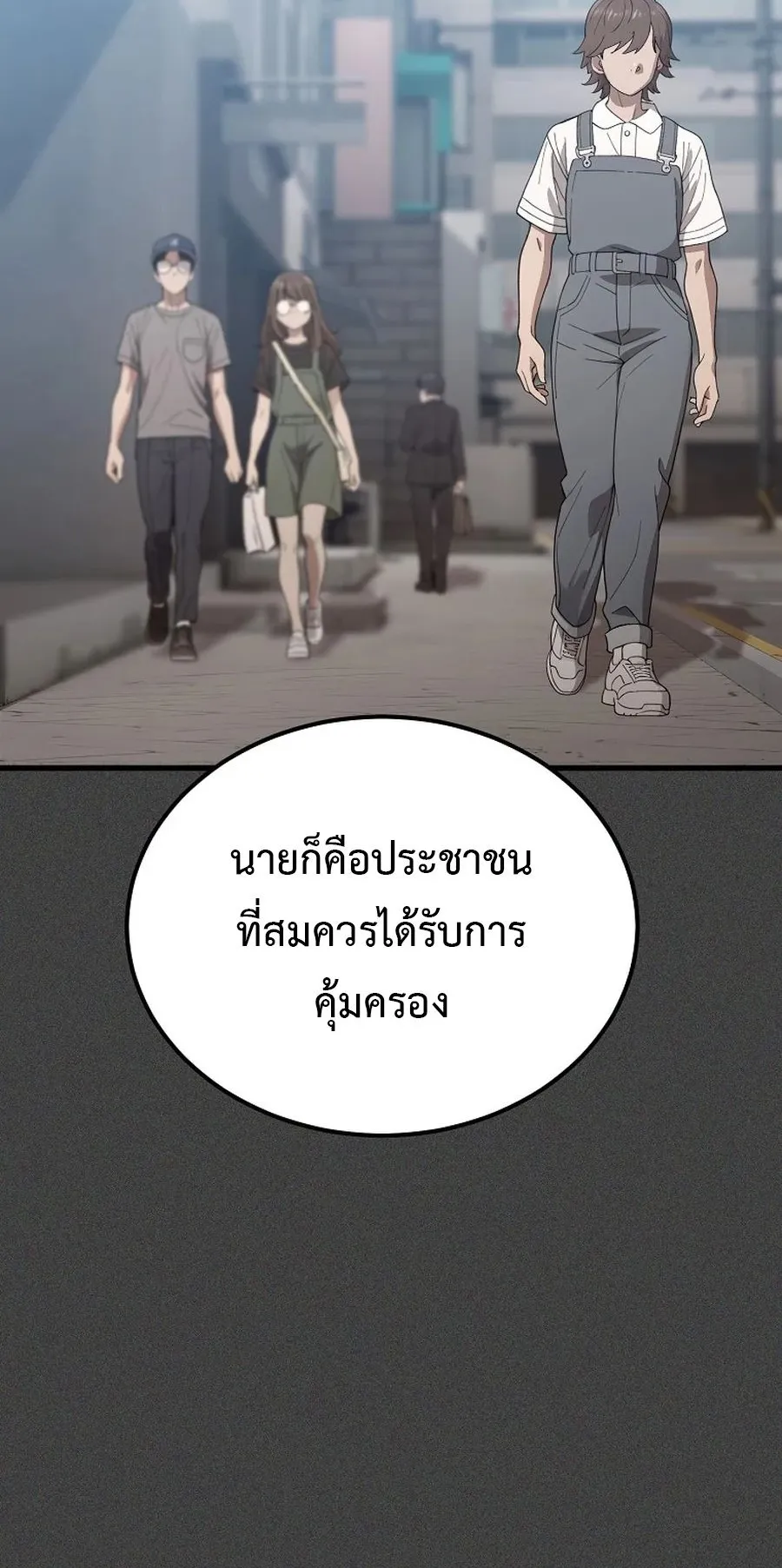 The Ultimate Tank ตอนที่ 3 หน้า 47