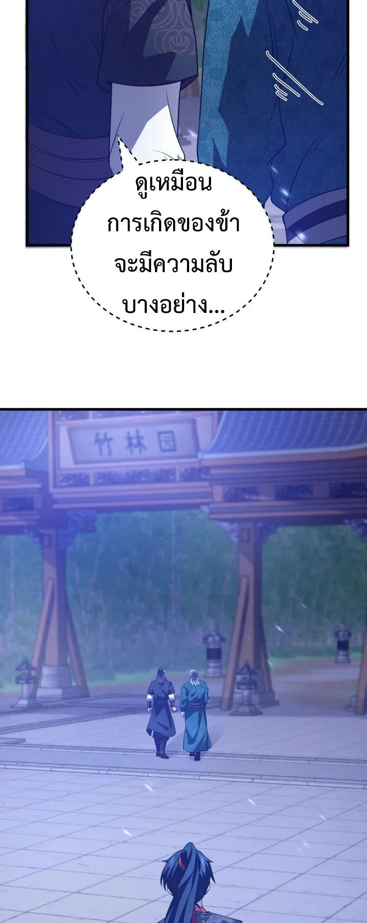Reincarnation of the Martial God ตอนที่ 5 หน้า 59