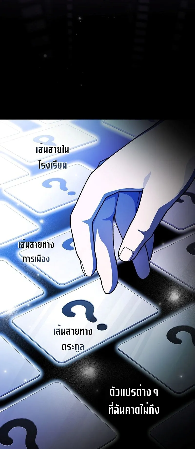 Genius Archer’s Streaming ตอนที่ 1 หน้า 88