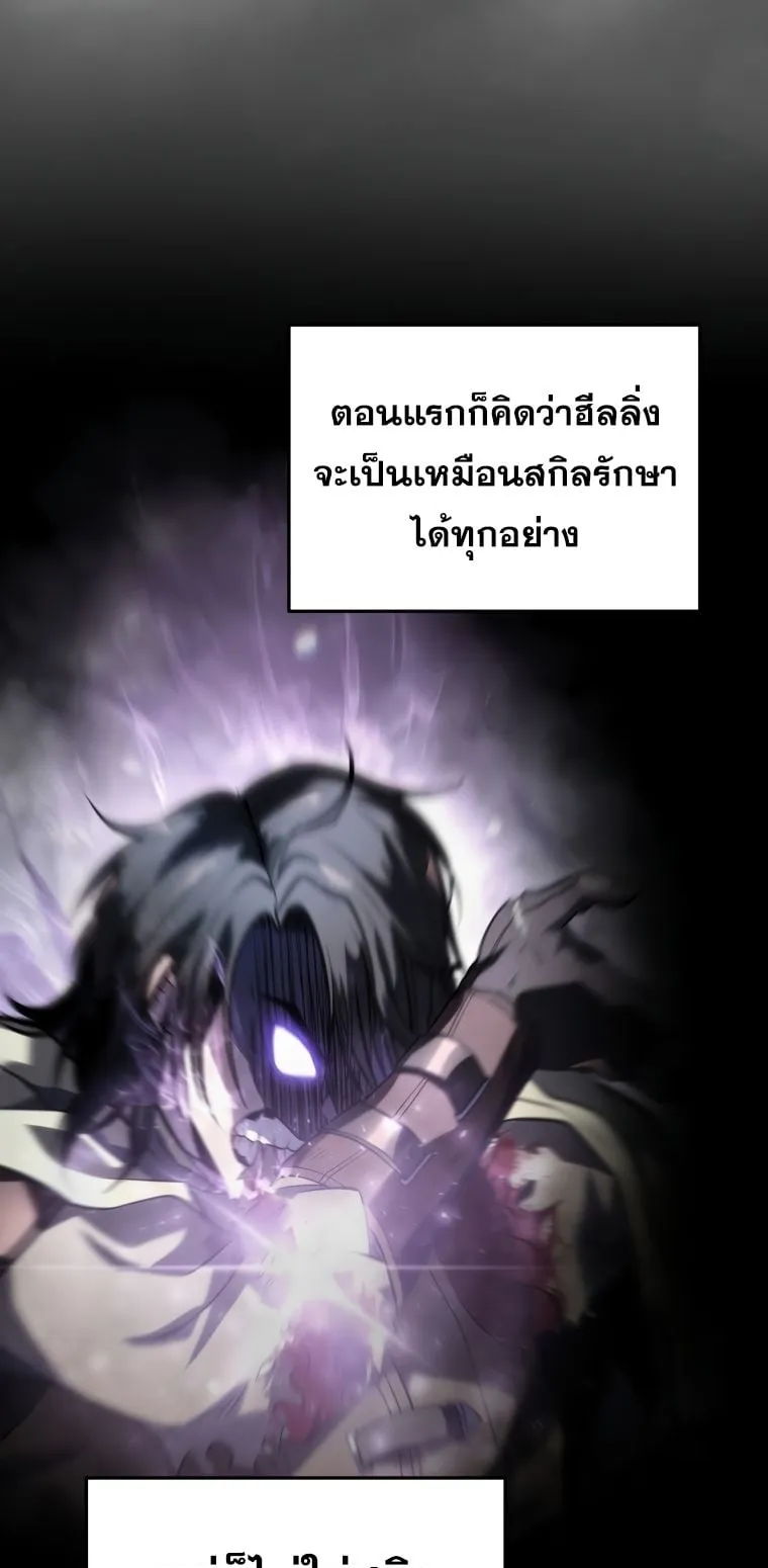 A Dragonslayer’s Peerless Regression ตอนที่ 7 หน้า 86
