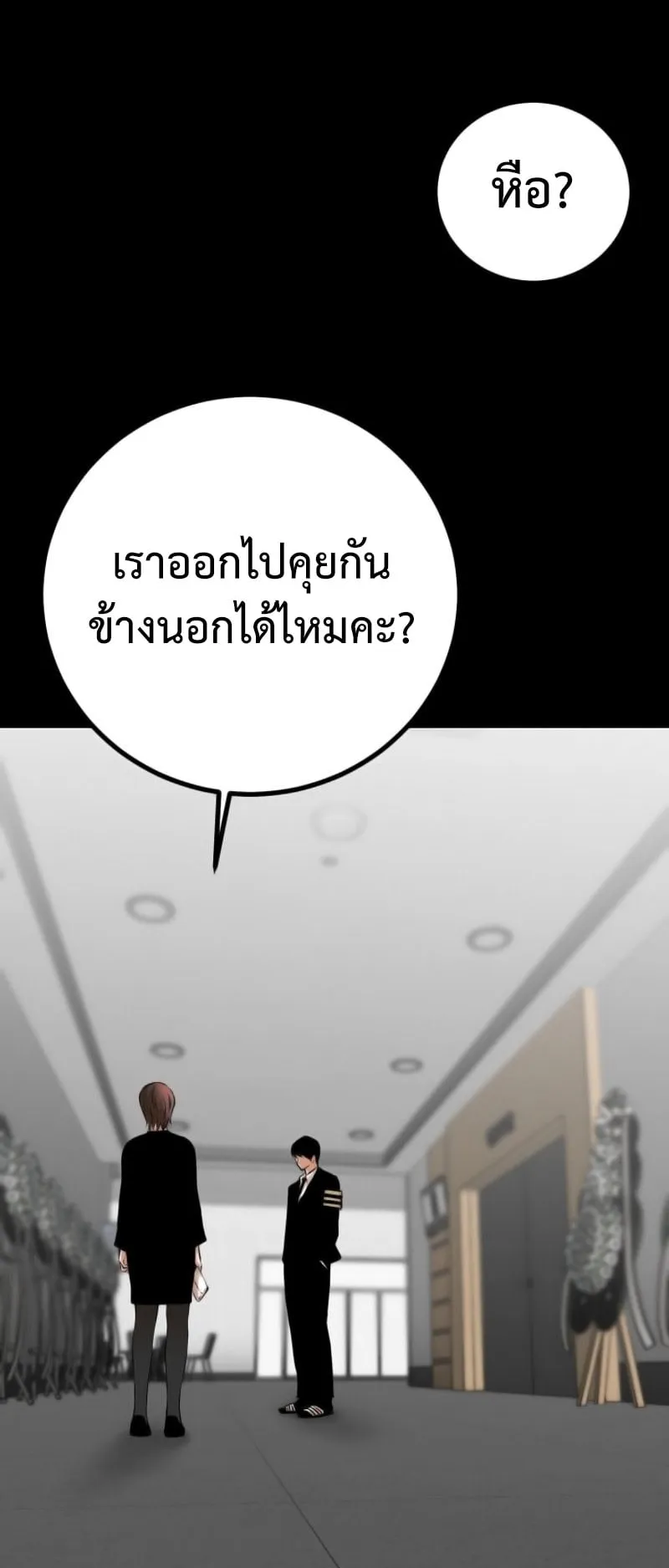 Blade of Retribution ตอนที่ 2 หน้า 22