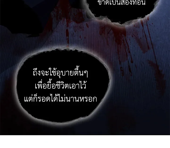 Tomb Raider King ตอนที่ 1 หน้า 77