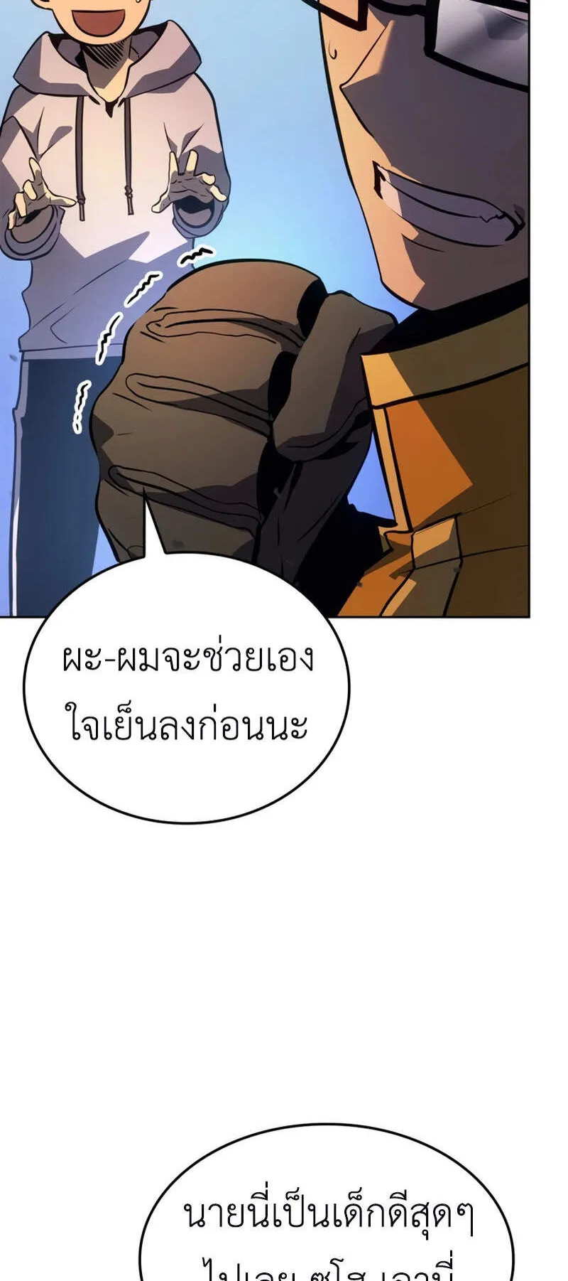 Solo Leveling: Ragnarok ตอนที่ 15 หน้า 72