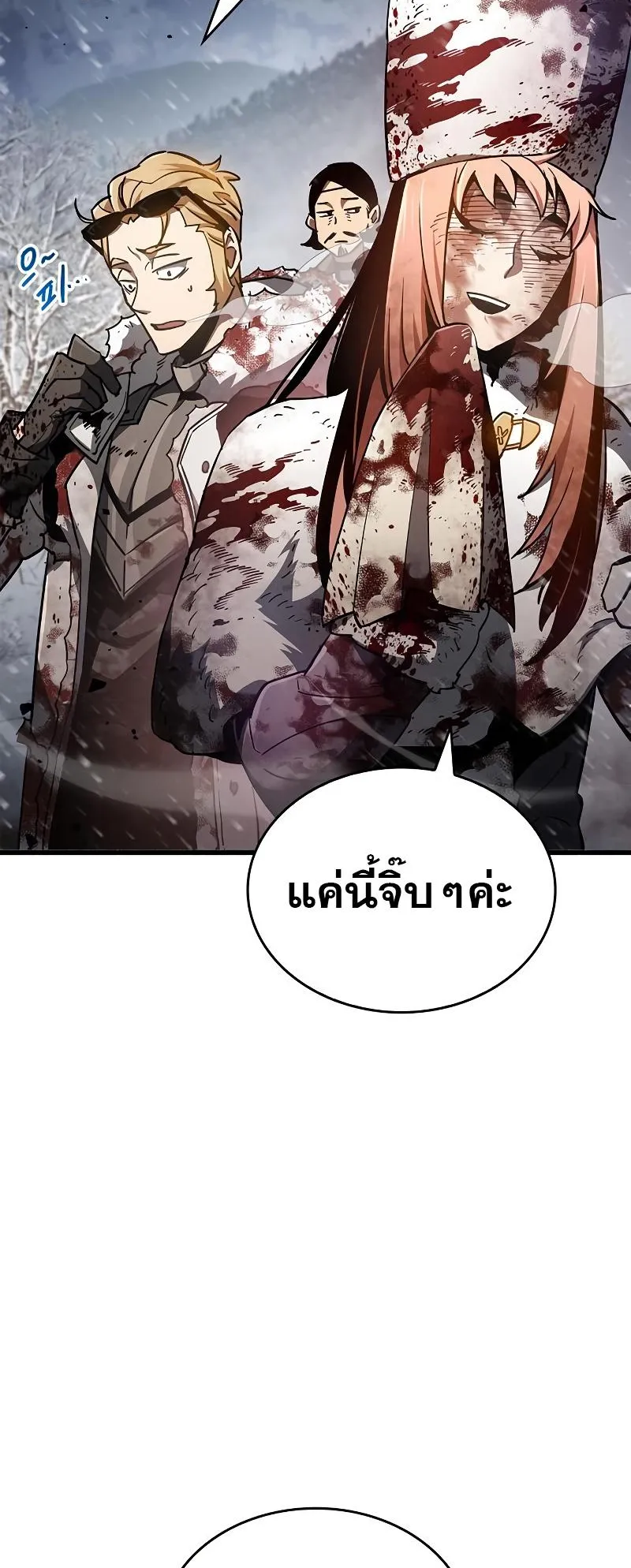 The Player Hides His Past ตอนที่ 7 หน้า 27