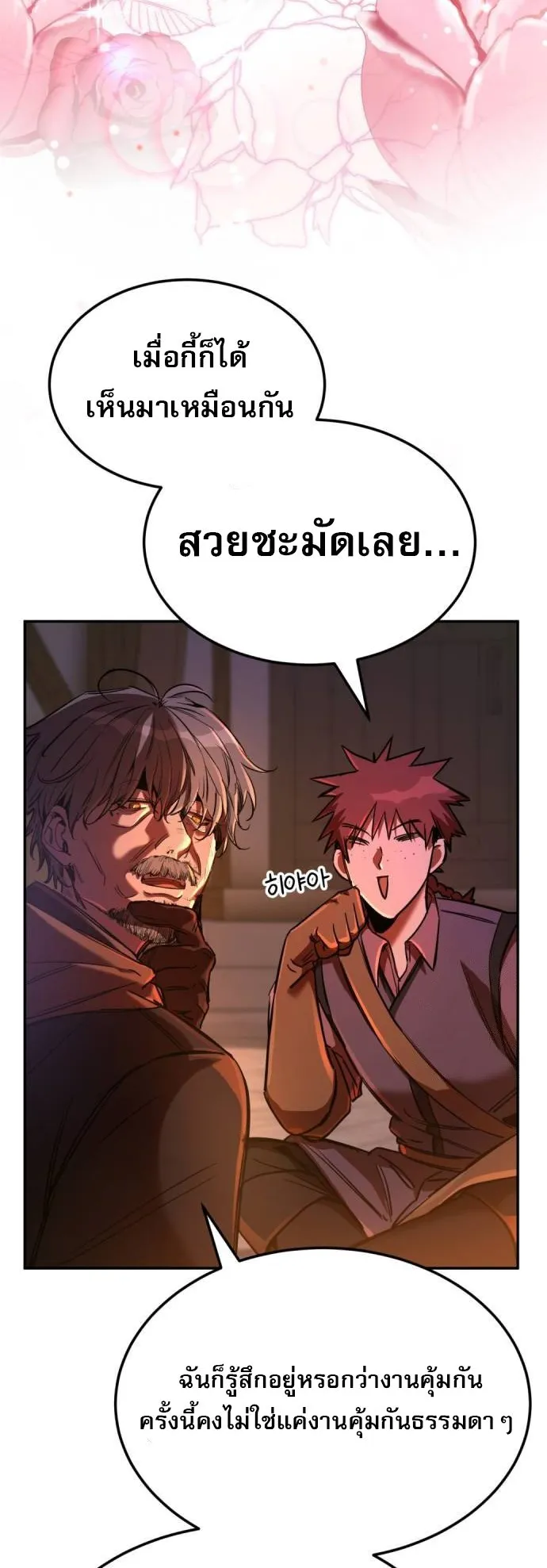A Rogue Guard in a Medieval Fantasy ตอนที่ 4 หน้า 17