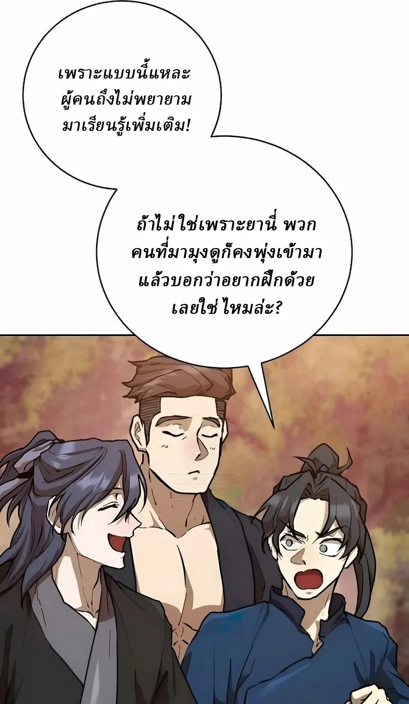 Reborn on the Demonic Cult Battlefield ตอนที่ 12 หน้า 77