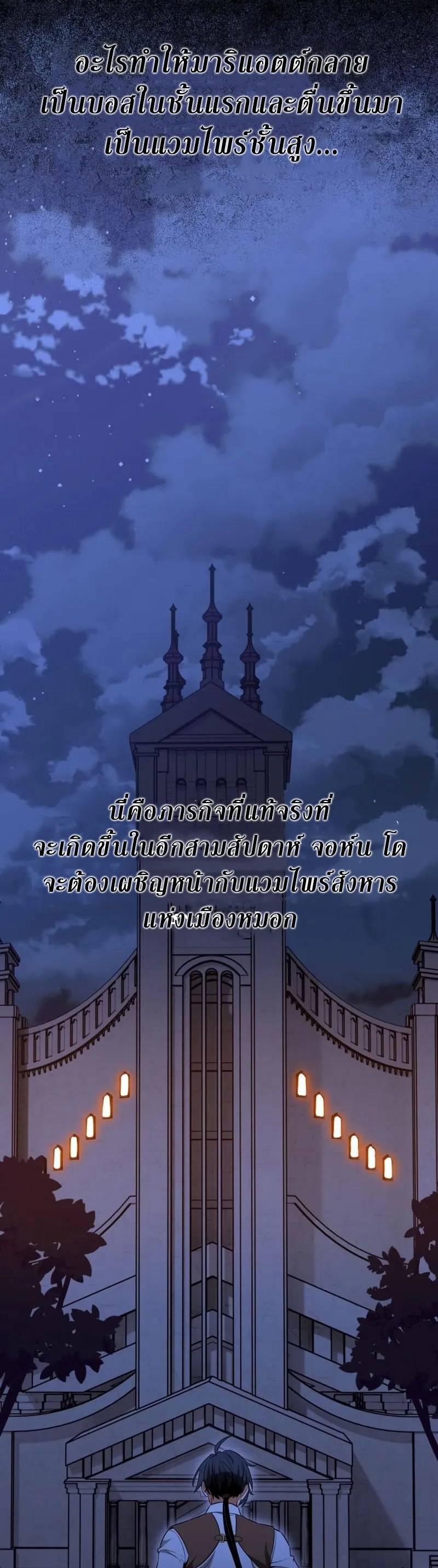 I Killed an Academy Player ตอนที่ 10 หน้า 79