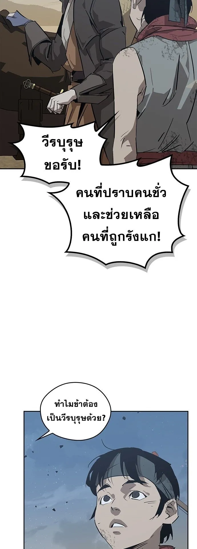 Wild West Murim ตอนที่ 33 หน้า 26