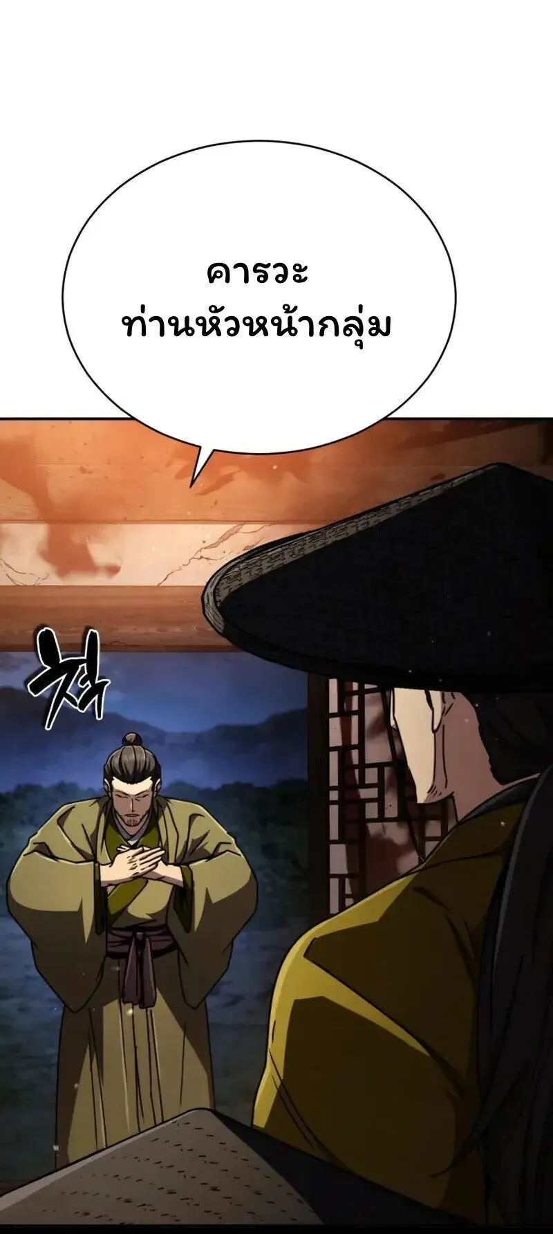 Reincarnation of the Fist King ตอนที่ 32 หน้า 108