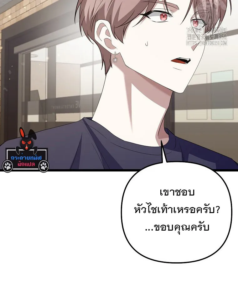 The Crazy Genius Composer Returns ตอนที่ 29 หน้า 14