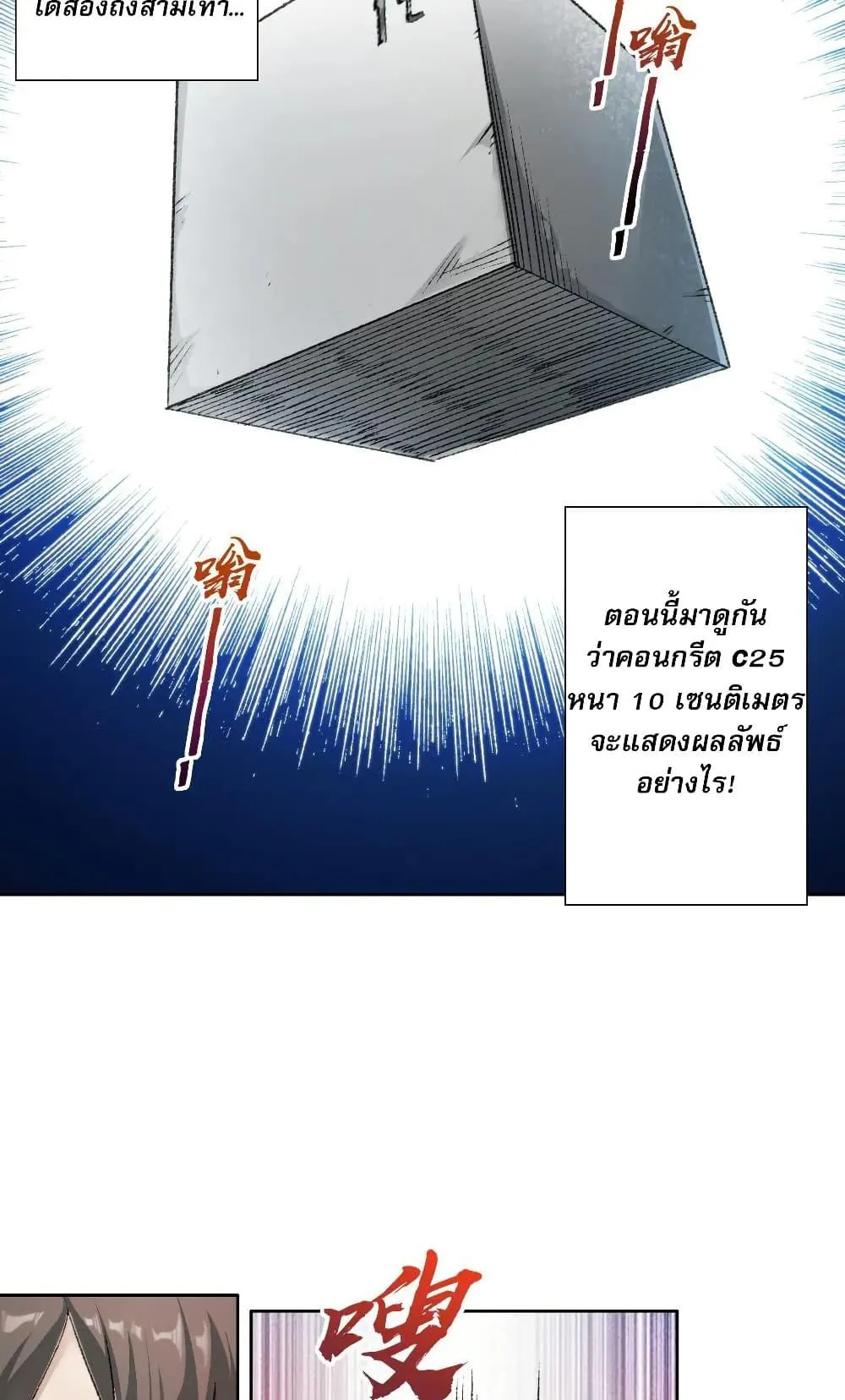 I Created a Salvation Organization ตอนที่ 26 หน้า 4