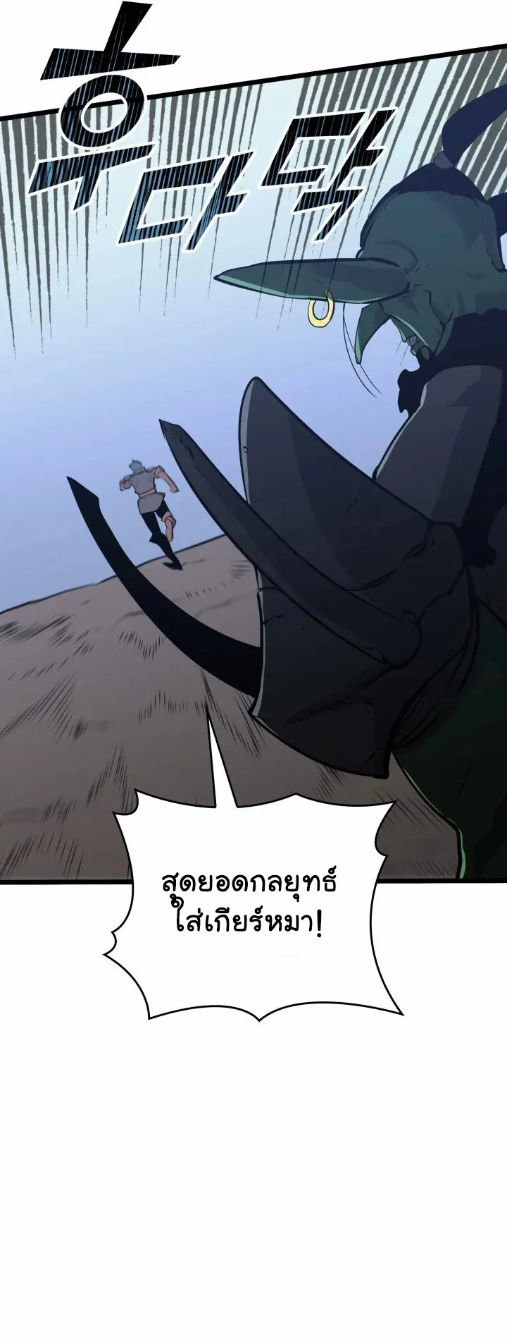 Return of the SSS-Class Ranker ตอนที่ 4 หน้า 32