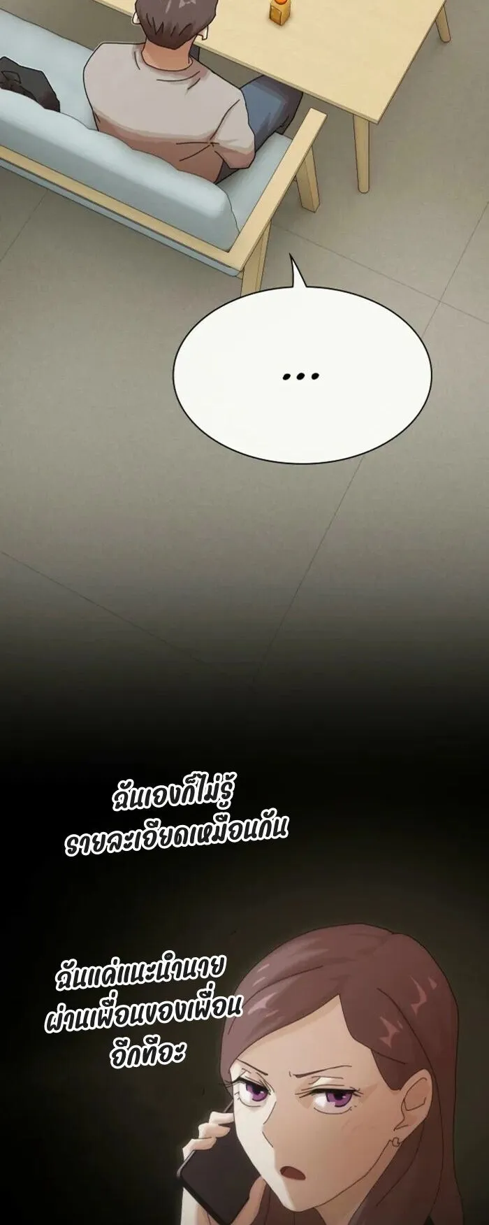 The Genius Who Sees Through the World ตอนที่ 38 หน้า 12