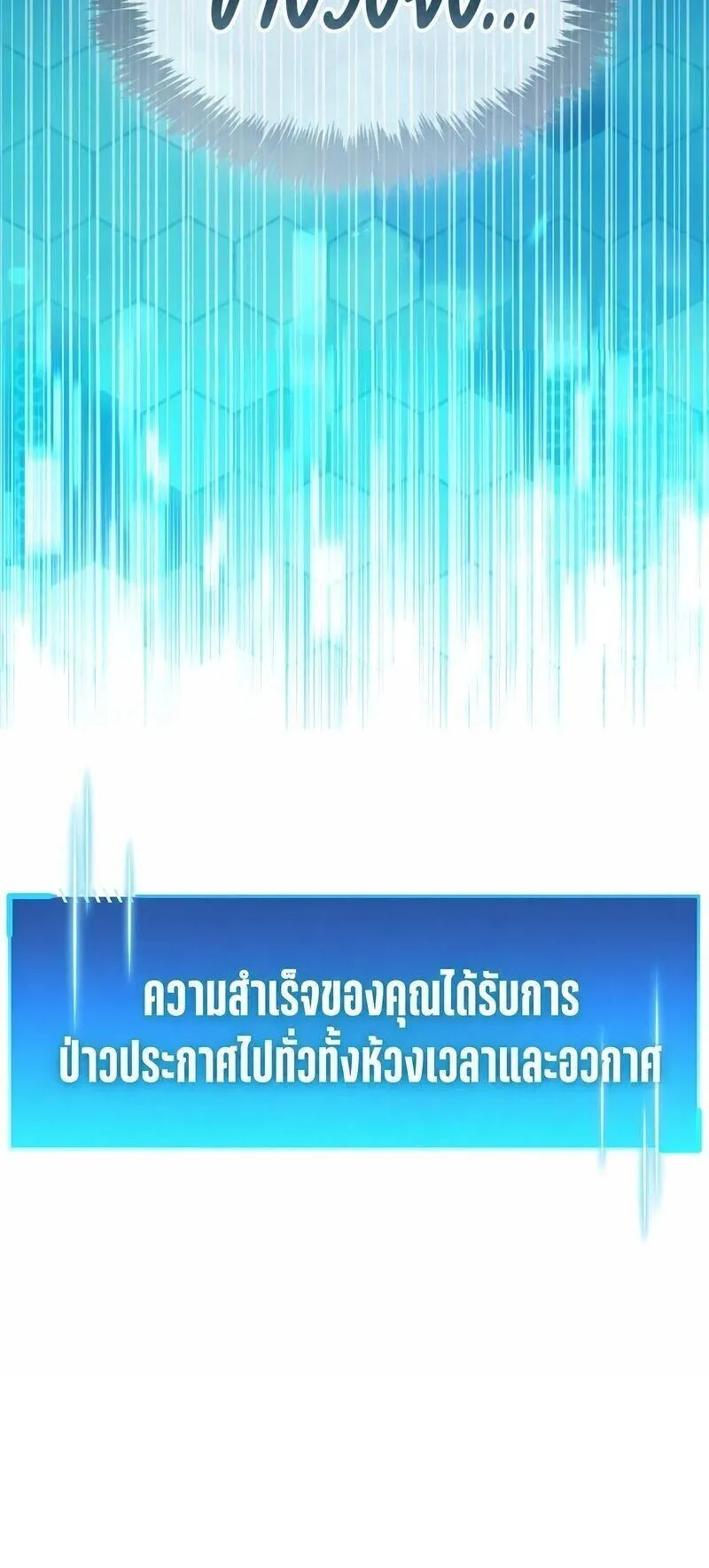 The Player Hides His Past ตอนที่ 96 หน้า 18