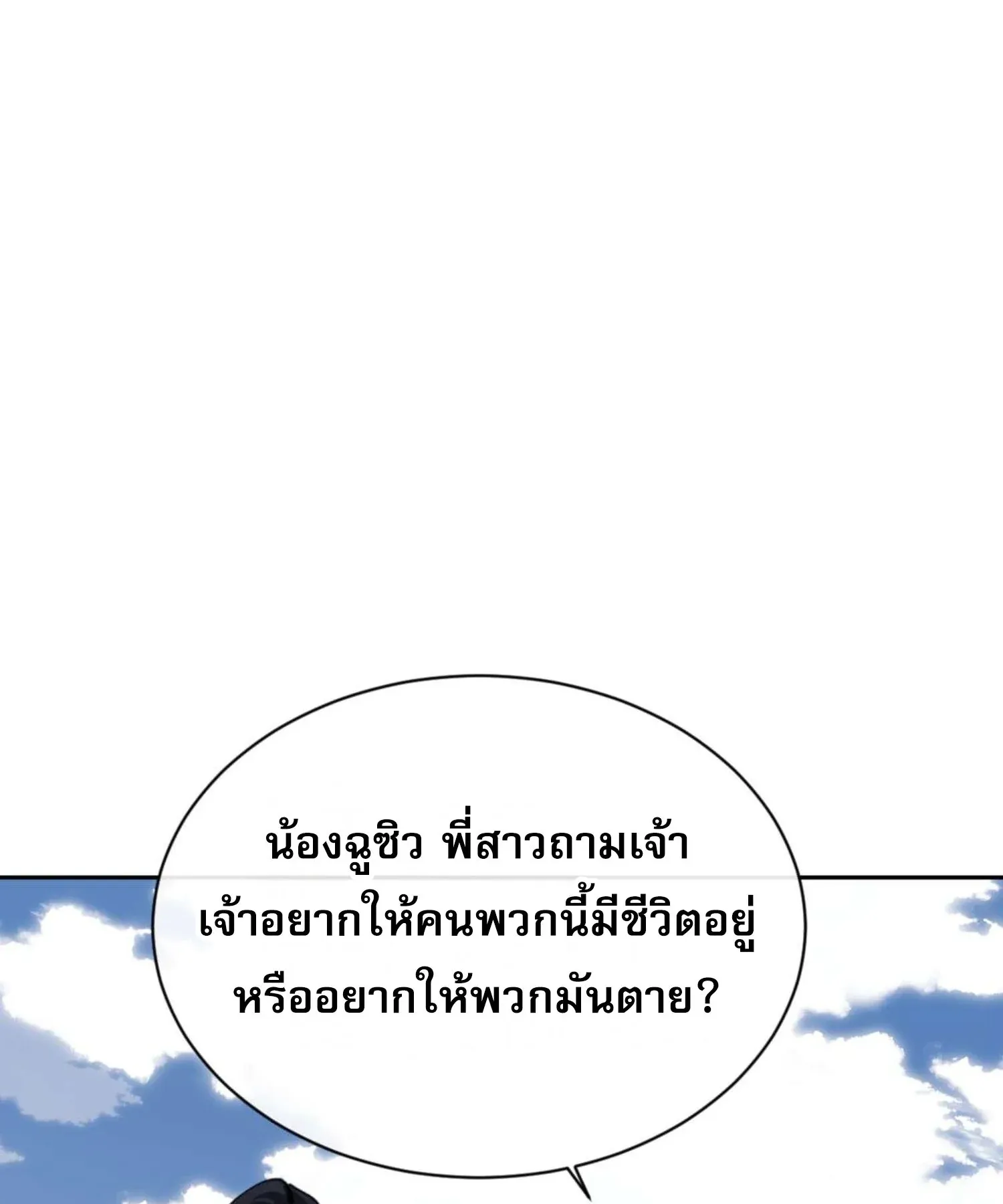 Devious Son of Heaven ตอนที่ 104 หน้า 64