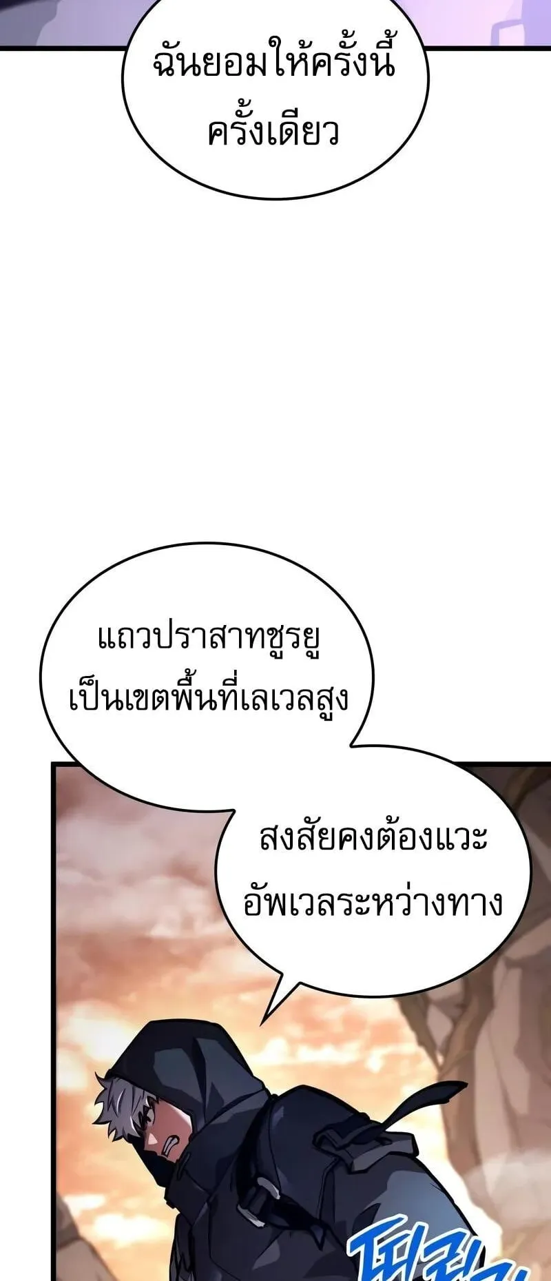 Emperor of Solo Play ตอนที่ 16 หน้า 28