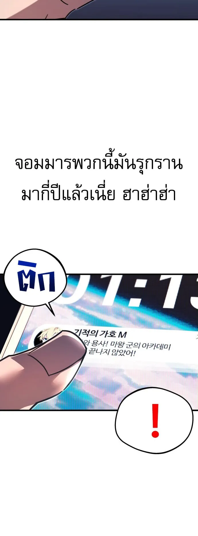 I Took Over The Academy With a Single Sashimi Knife ตอนที่ 0 หน้า 42