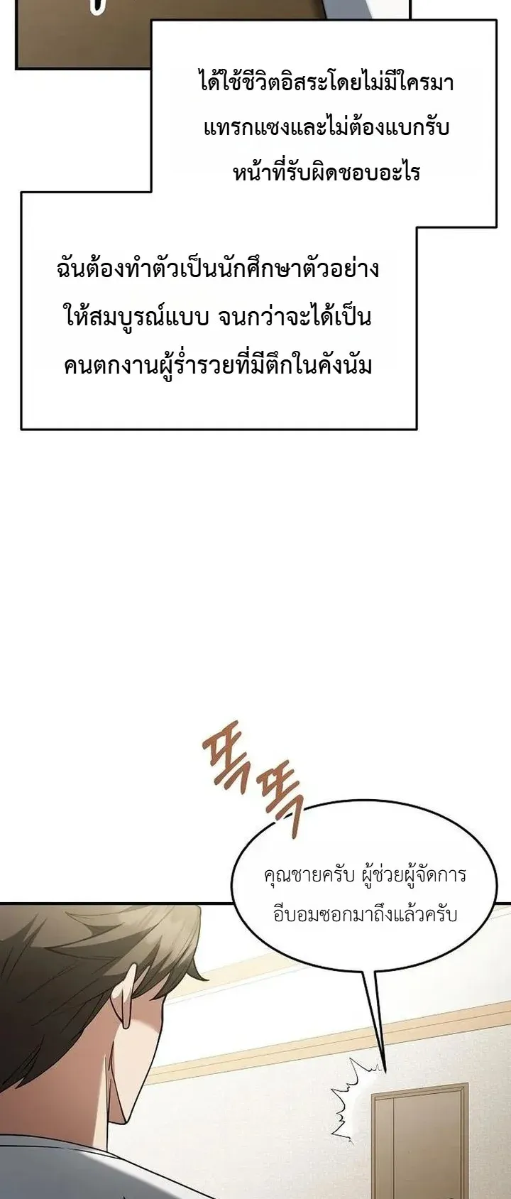 Chairman who wants to live a life of leisure ตอนที่ 6 หน้า 34