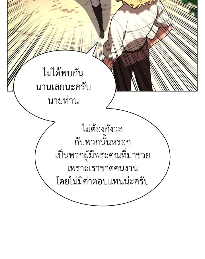 Overgeared ตอนที่ 164 หน้า 138