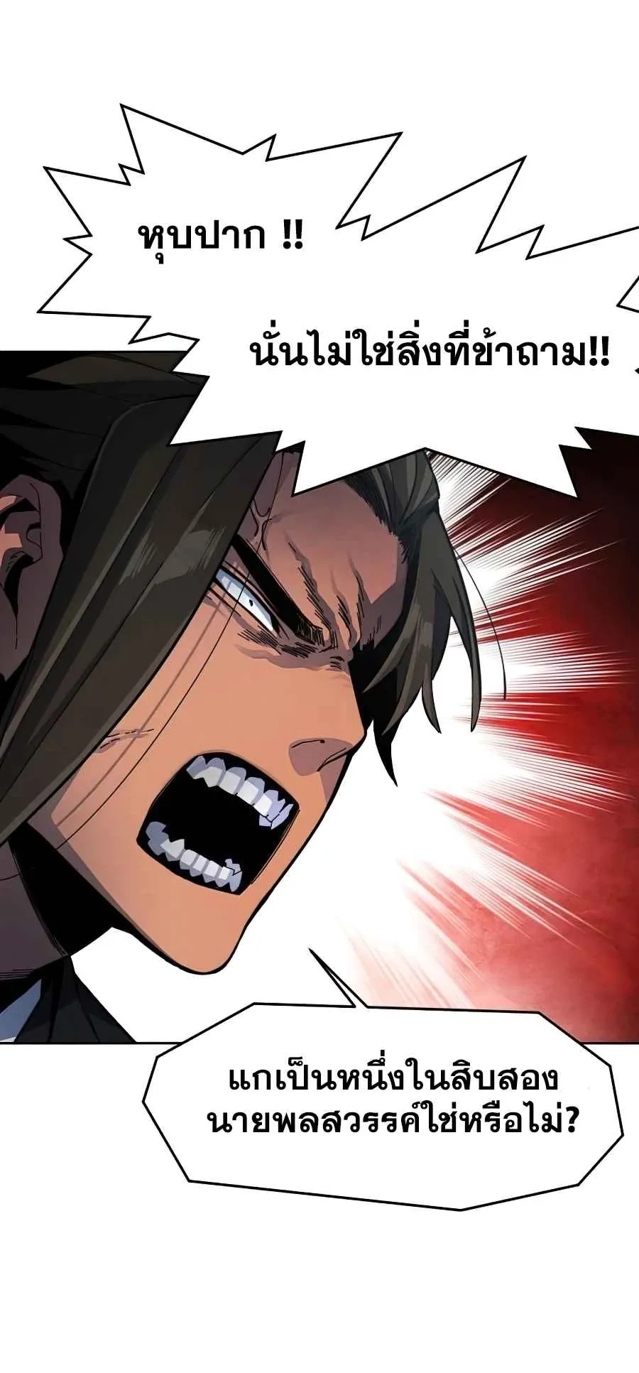 Return of the Mad Demon ตอนที่ 18 หน้า 21