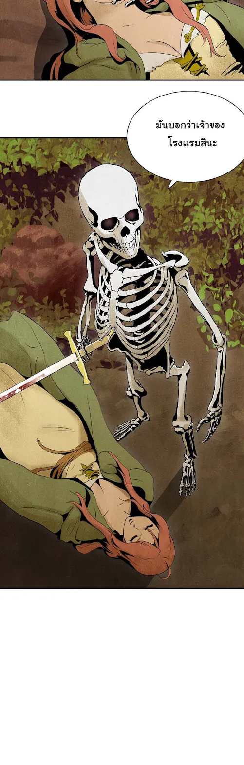 The Skeleton Soldier Failed to Defend the Dungeon ตอนที่ 4 หน้า 18
