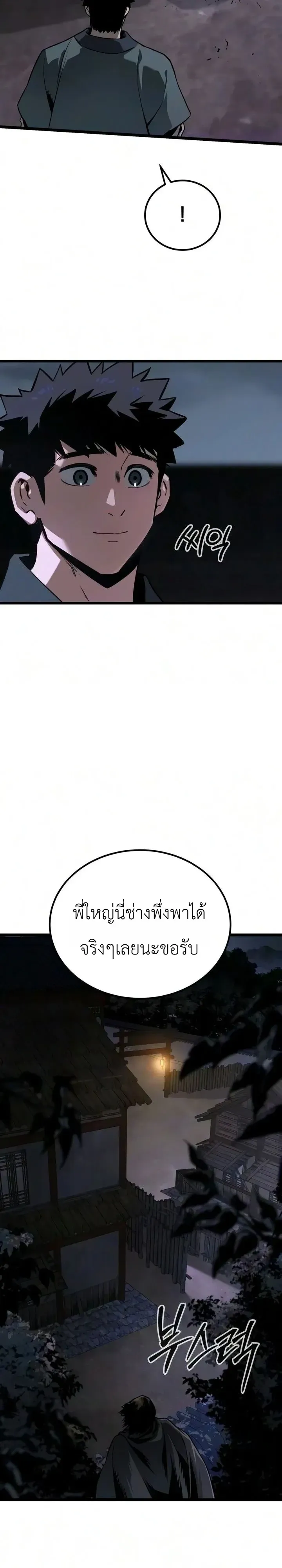 The Former Supreme ตอนที่ 10 หน้า 56
