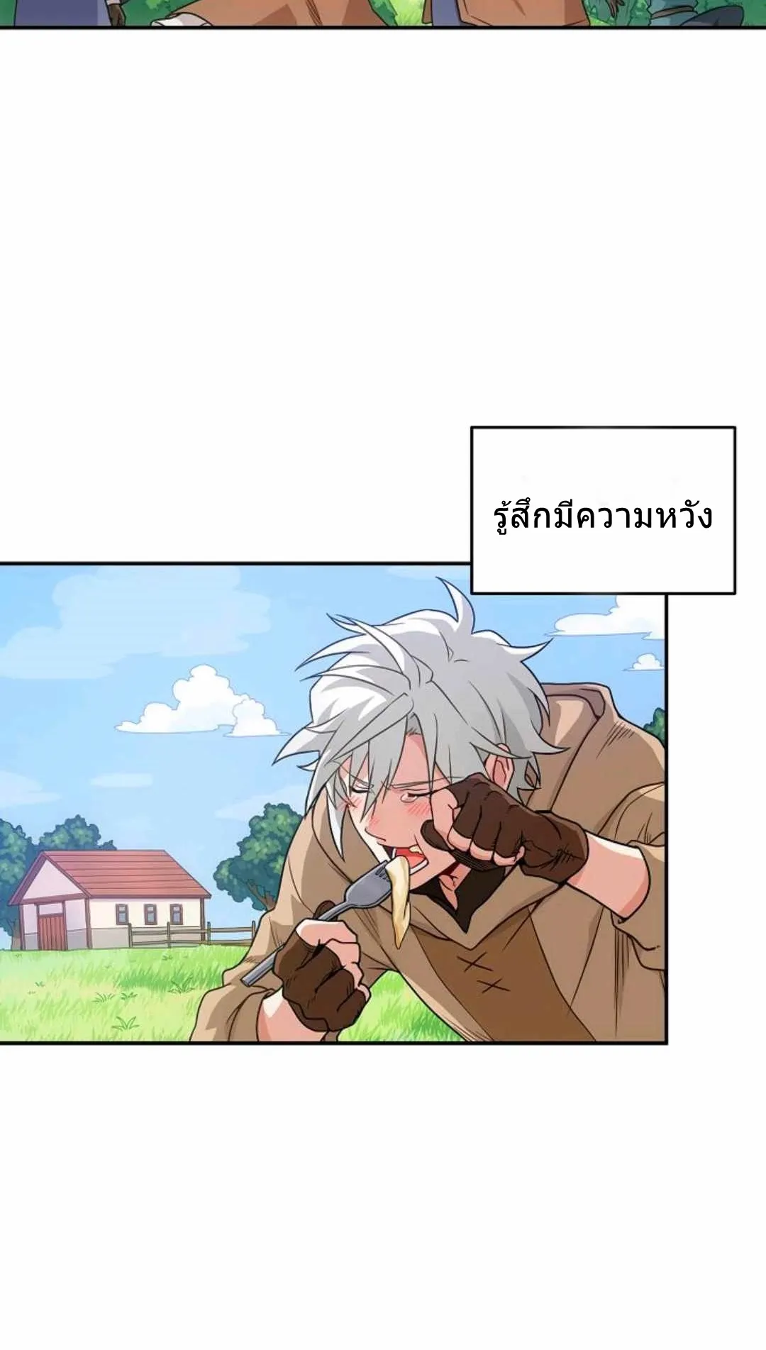 Please Have A Meal ตอนที่ 1 หน้า 81