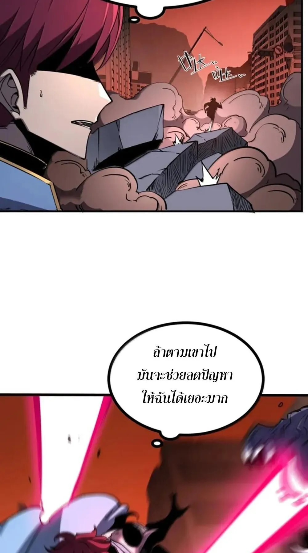 I Became The King by Scavenging ตอนที่ 80 หน้า 8