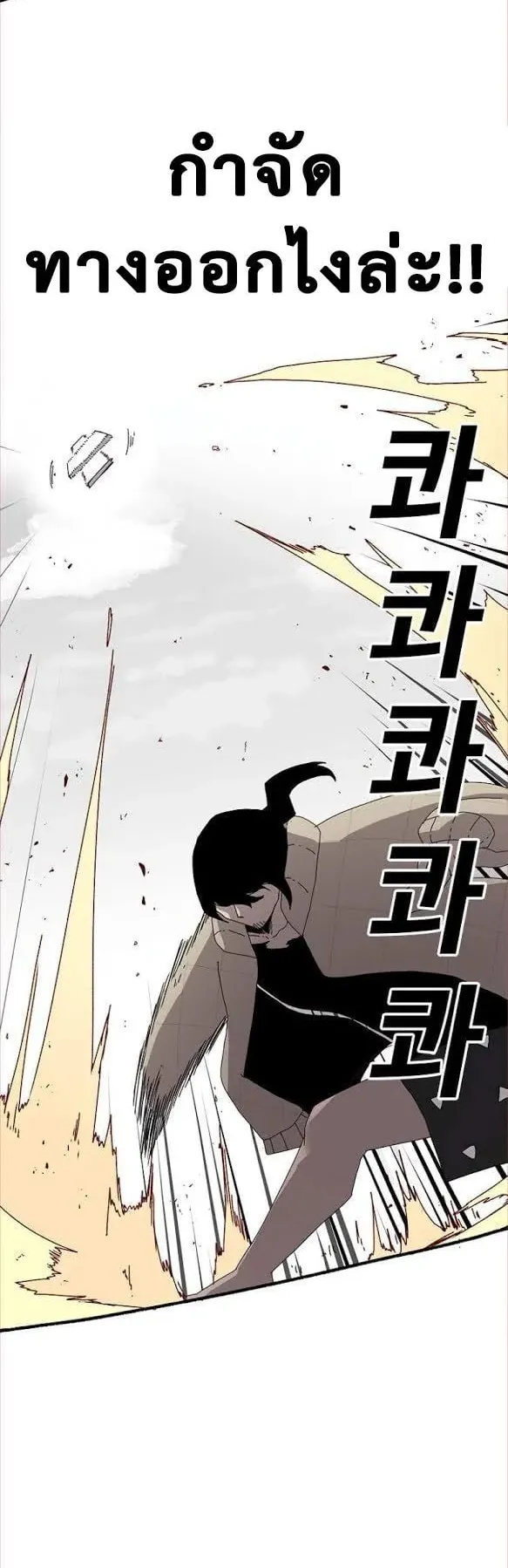 The House Without Time ตอนที่ 3 หน้า 44