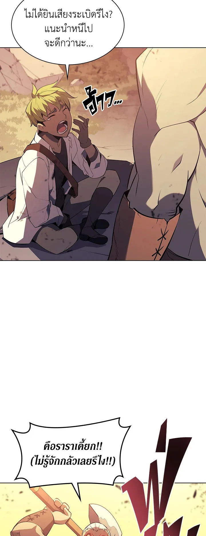 Overgeared ตอนที่ 87 หน้า 14