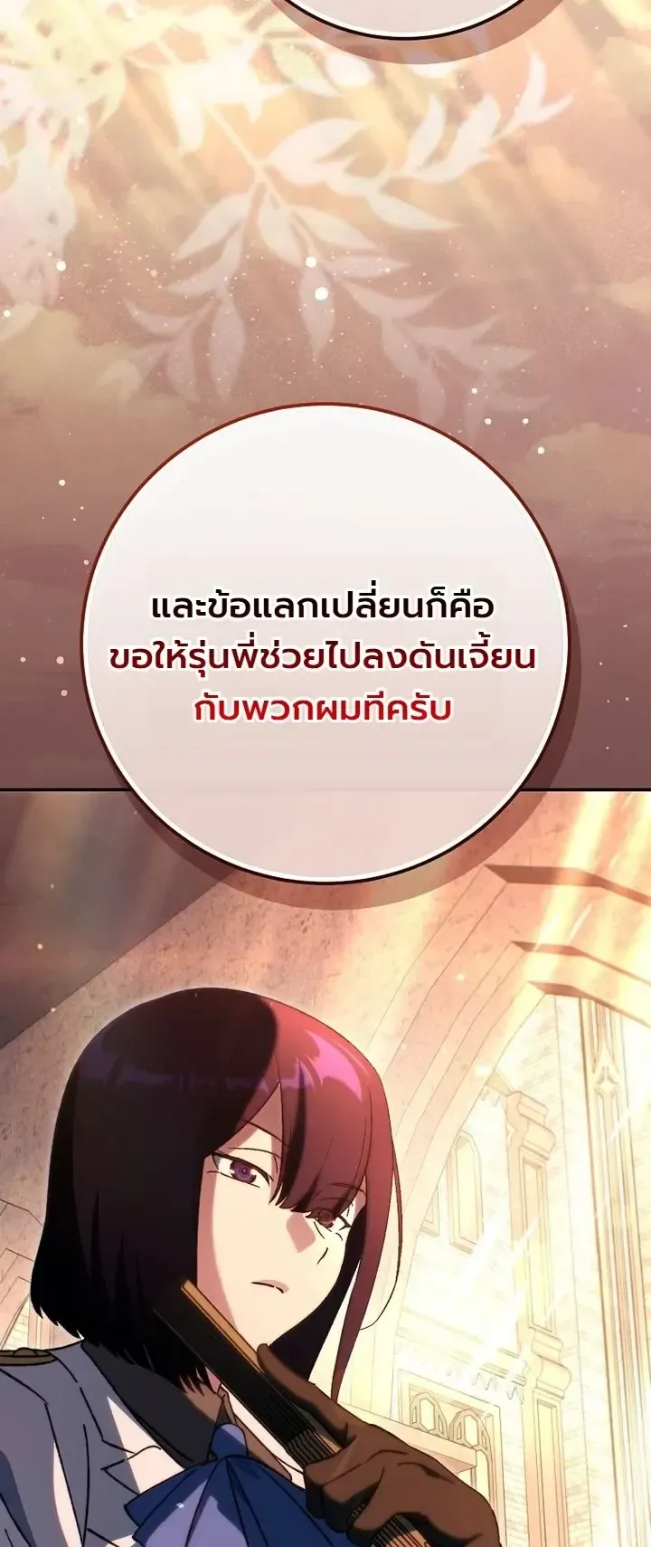 The Academy’s Weapon Replicator ตอนที่ 11 หน้า 39