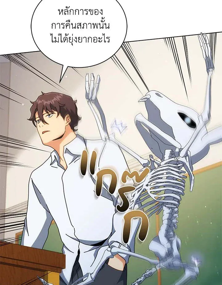 Necromancer Academy’s Genius Summoner Chapter 34 หน้า 74