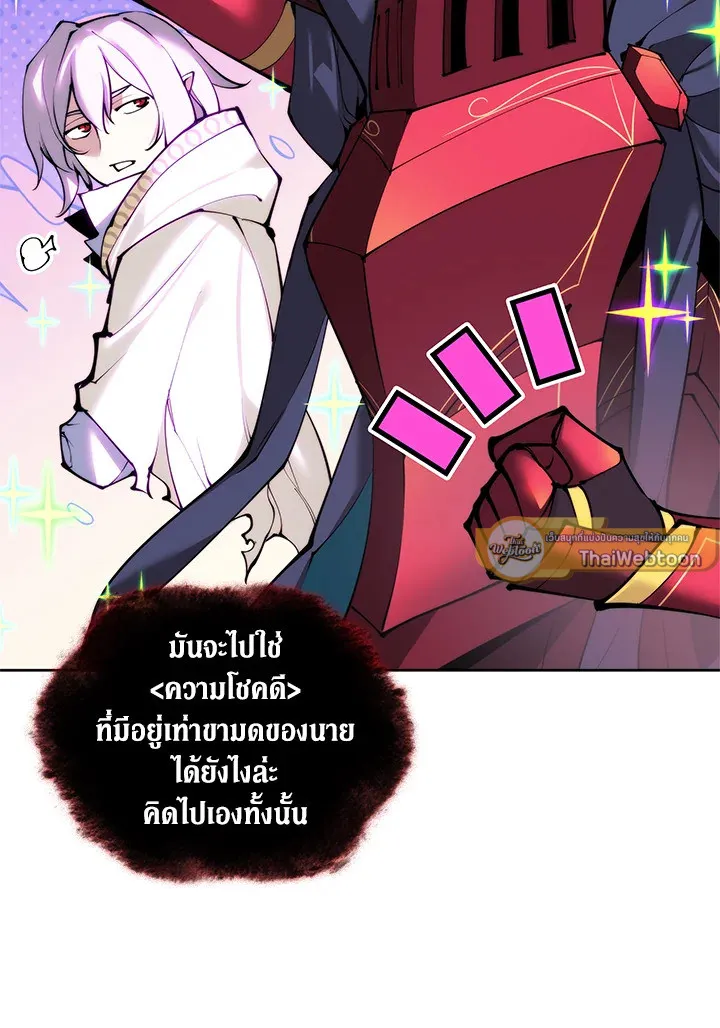 Overgeared ตอนที่ 255 หน้า 92