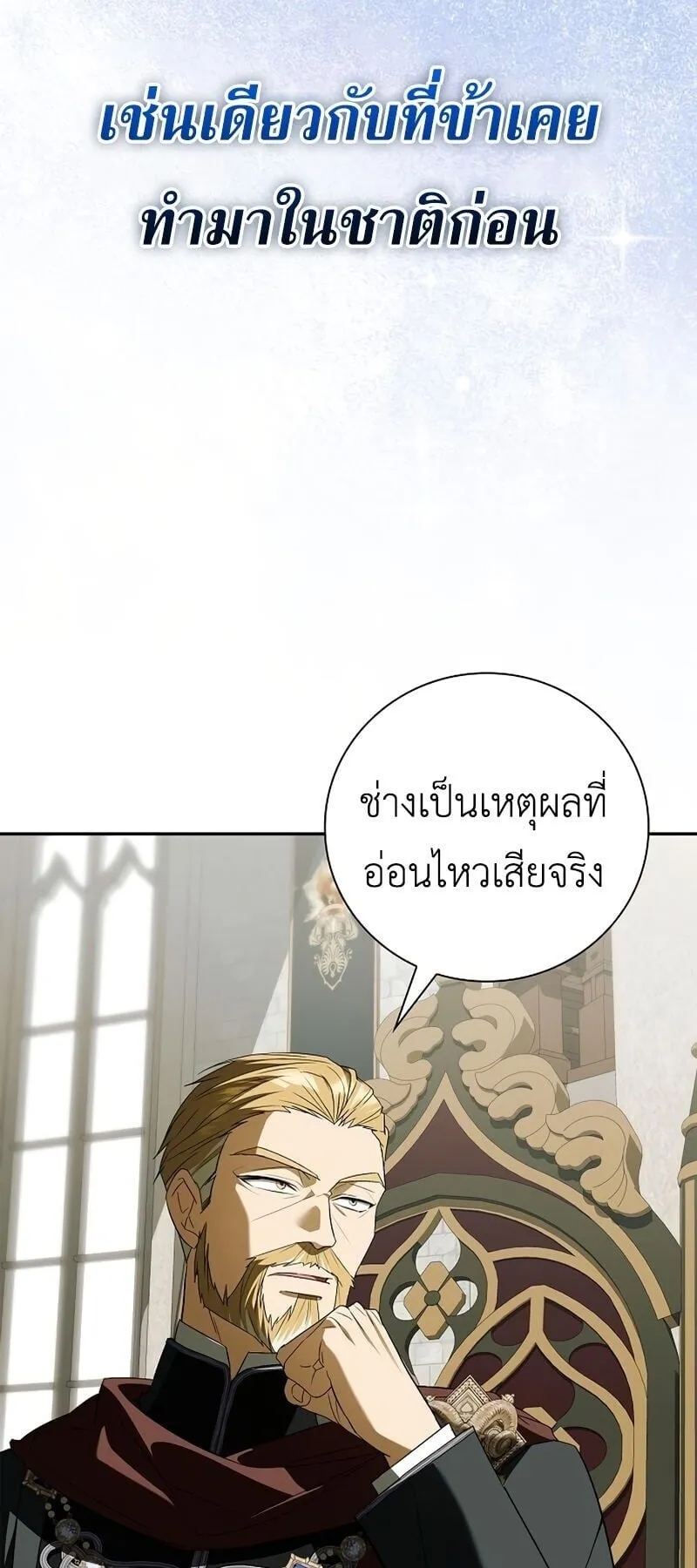 I Was Reincarnated as the Third Son of a Duke ตอนที่ 14 หน้า 54