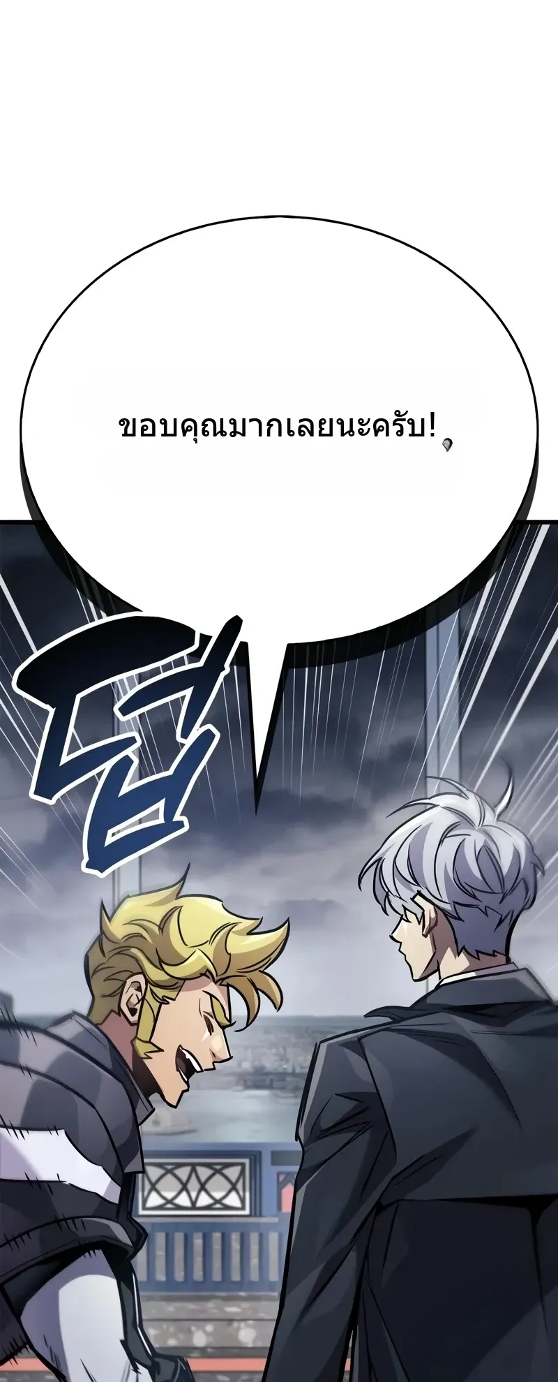 The Player Hides His Past ตอนที่ 88 หน้า 70