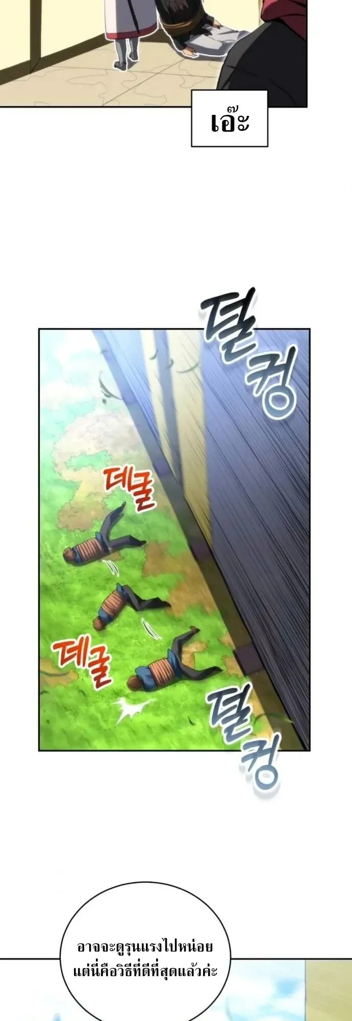 Wild Ranker ตอนที่ 31 หน้า 24