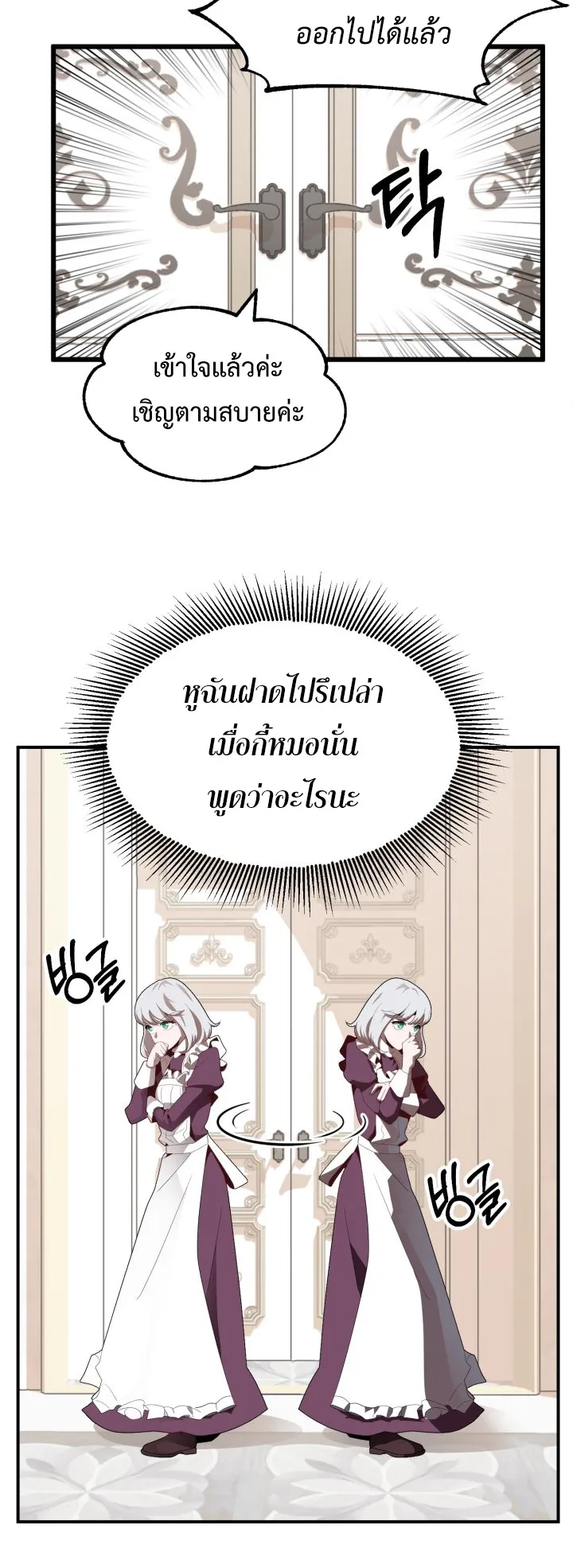 The Youngest Son of a Magician ตอนที่ 2 หน้า 48