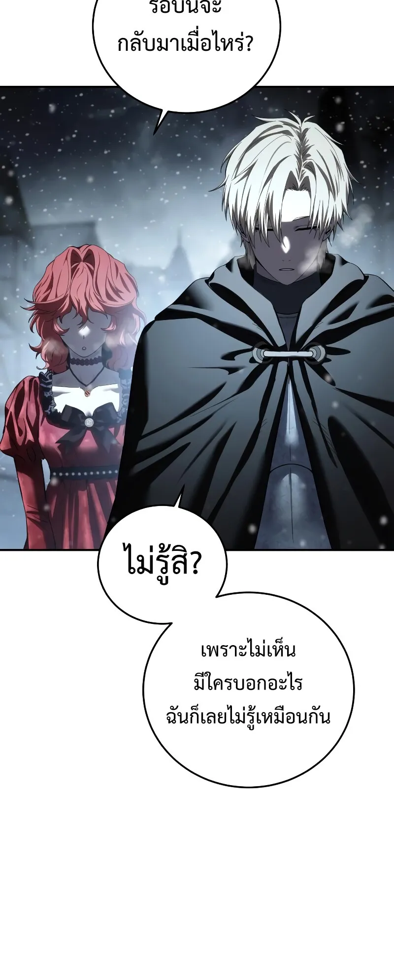 Star-Embracing Swordmaster ตอนที่ 96 หน้า 36